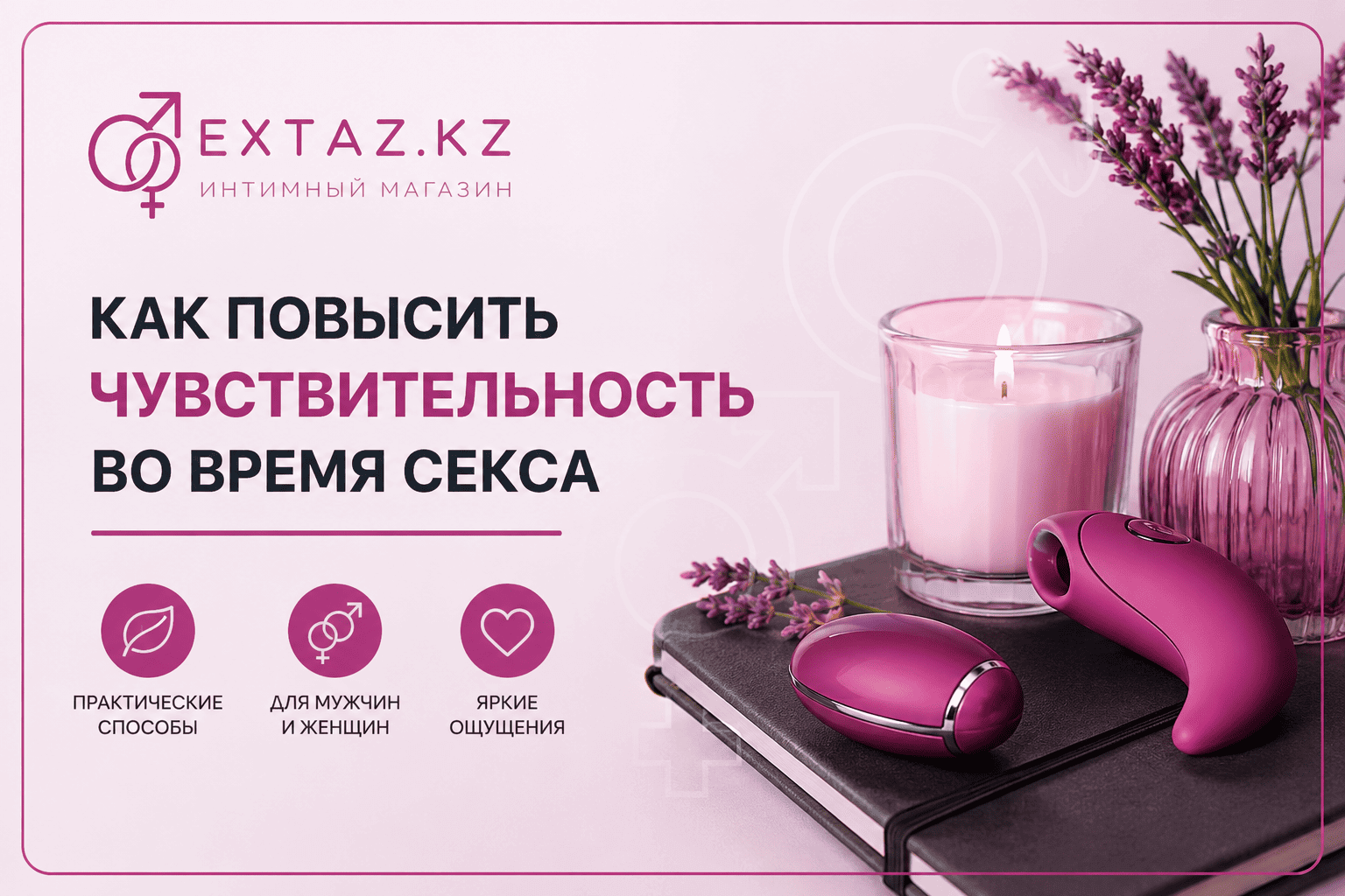 Как повысить чувствительность во время секса