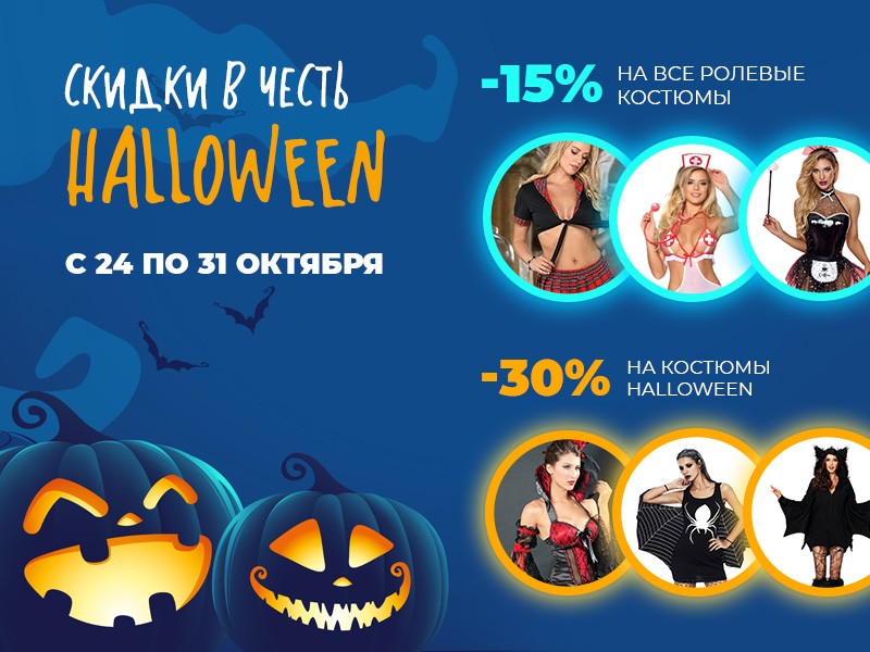 Костюмы для Halloween (Хэллоуин) купить в Алматы, Астане, Казахстане