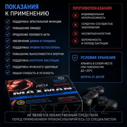 Возбуждающий препарат для мужчин MAX MAN №1 (40 таб.) от sex shop Extaz фото 4