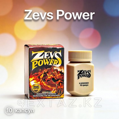 Возбуждающее средство для мужчин Zevs Power (Сила Зевса), 10 капсул от sex shop Extaz фото 5