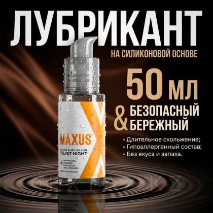 Интимный гель на силиконовой основе MAXUS Velvet Night, 50 мл от sex shop Extaz фото 2