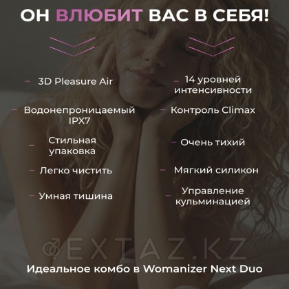 Бесконтактный клиторальный стимулятор Womanizer Next Duo, розовый от sex shop Extaz фото 17