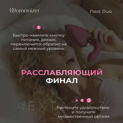 Бесконтактный клиторальный стимулятор Womanizer Next Duo, розовый от sex shop Extaz фото 13