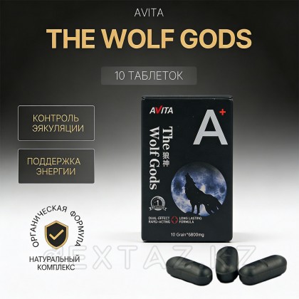 Средство для продления эрекции The wolf Gods (10 таблеток) от sex shop Extaz фото 5