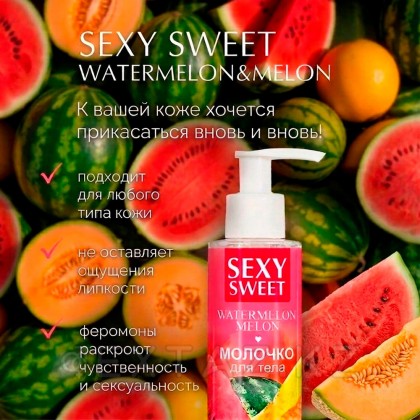 Молочко для тела SEXY SWEET WATERMELON&MELON с феромонами, 150 г от sex shop Extaz фото 3
