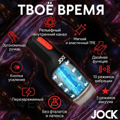 Автоматический мастурбатор JOCK от sex shop Extaz фото 4