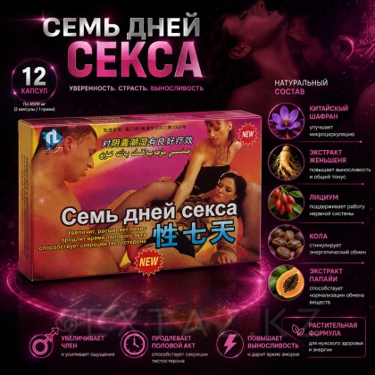 Возбуждющее средство для мужчин 7 дней секса (2 таблетки) от sex shop Extaz фото 4
