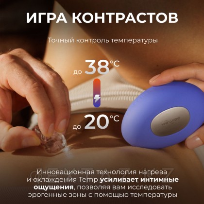 Вибратор We-Vibe Temp, сиреневый от sex shop Extaz фото 12