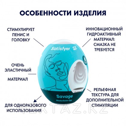 Мастурбатор-яйцо Satisfyer Egg Single savage от sex shop Extaz фото 2