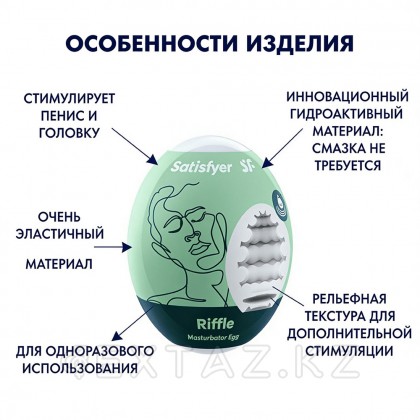 Мастурбатор-яйцо Satisfyer Egg Single riffle от sex shop Extaz фото 2