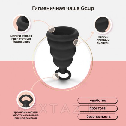 Gvibe Gcup Black силиконовая менструальная чаша с защитой от протечек, 10 мл от sex shop Extaz фото 5