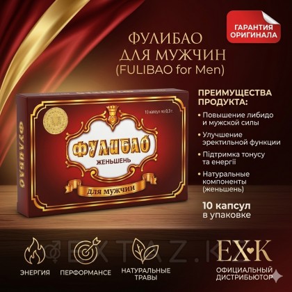 Фулибао 10 (капс.) от sex shop Extaz фото 2