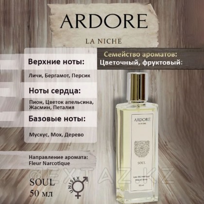 Парфюмерная вода Ardore SOUL унисекс 50 мл. от sex shop Extaz фото 3