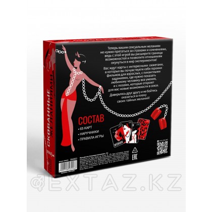 Игра для пар «Скованные желанием» 18+ от sex shop Extaz фото 7