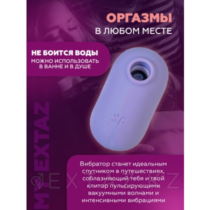 Вакуум-волновой стимулятор с вибрацией Satisfyer Pro To Go 2, фиолетовый от sex shop Extaz фото 2