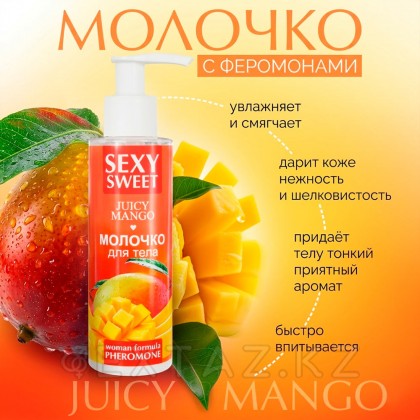 Молочко для тела SEXY SWEET JUICY MANGO с феромонами, 150 г от sex shop Extaz фото 5