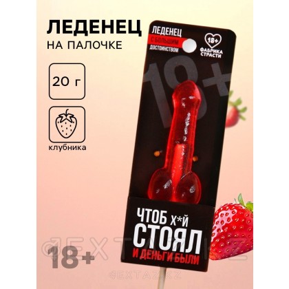 Леденец «Чтоб стоял и деньги были», вкус: клубника, 20 г (18+) от sex shop Extaz фото 8
