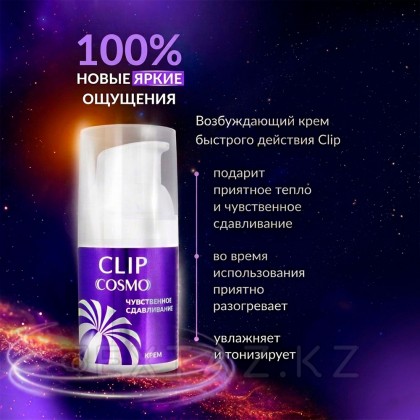 Интимный крем CLIP 28 г от sex shop Extaz фото 3
