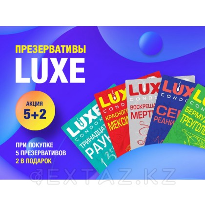 Акция: Презервативы Luxe 5+2 от sex shop Extaz