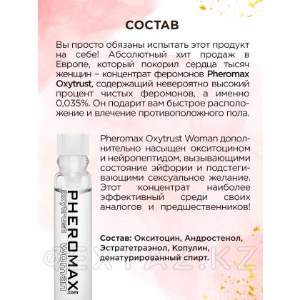 Женский концентрат феромонов PHEROMAX® Oxytrust for Woman, 1 мл. от sex shop Extaz фото 2