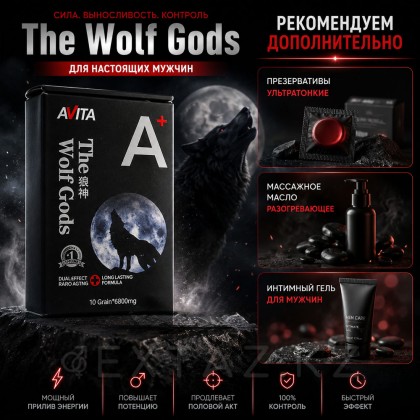 Средство для продления эрекции The wolf Gods (10 таблеток) от sex shop Extaz фото 7