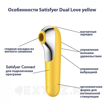 Вакуумно-волновой стимулятор клитора Satisfyer Dual Love yellow от sex shop Extaz фото 2