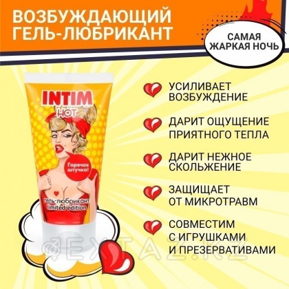 Гель-любрикант INTIM HOT серии LIMITED EDITION, туб, 50 г от sex shop Extaz фото 2