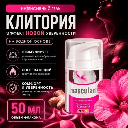 Гель интенсивный 