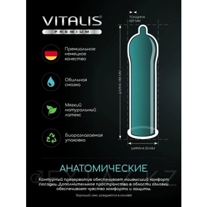 VITALIS №12 Comfort+ Презервативы анатомической формы от sex shop Extaz фото 2