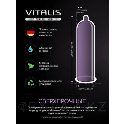 VITALIS №3 Strong Презервативы сверхпрочные от sex shop Extaz фото 3