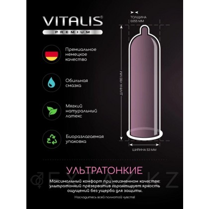 VITALIS №3 Super thin Презервативы супертонкие от sex shop Extaz фото 3