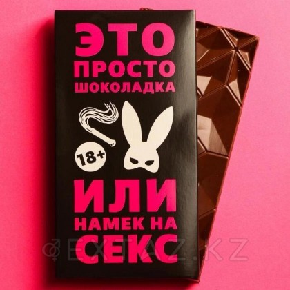 Шоколад молочный «Намек», 70 г. от sex shop Extaz