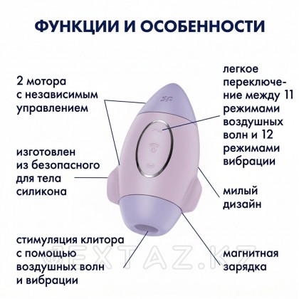 Стимулятор клитора с воздушной стимуляцией и вибрацией Satisfyer Mission Control (лиловый) от sex shop Extaz фото 7