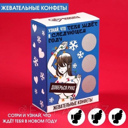 Жевательные конфеты в коробке со скретч слоем «Что тебя ждет», 69 г. от sex shop Extaz