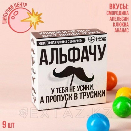 Жевательная резинка с шипучкой «Альфачу», 65 г. от sex shop Extaz