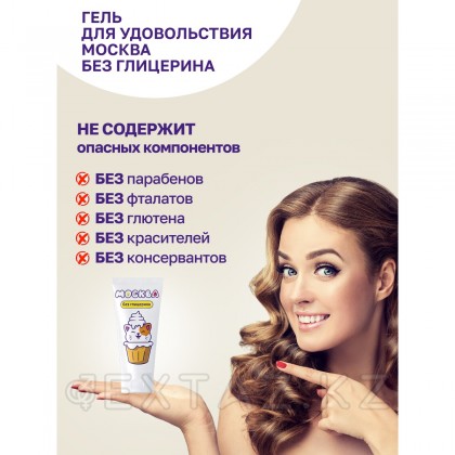 Москва увлажняющая смазка без глицерина, 50 мл от sex shop Extaz фото 2