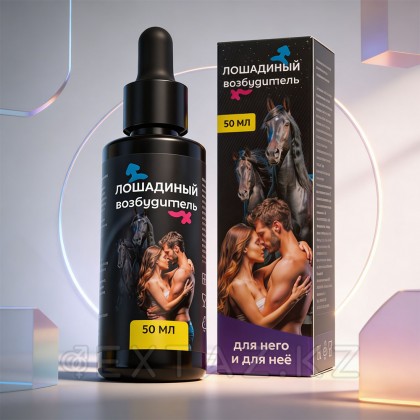 Концентрат для мужчин и женщин Лошадиный возбудитель, 50 мл от sex shop Extaz фото 4