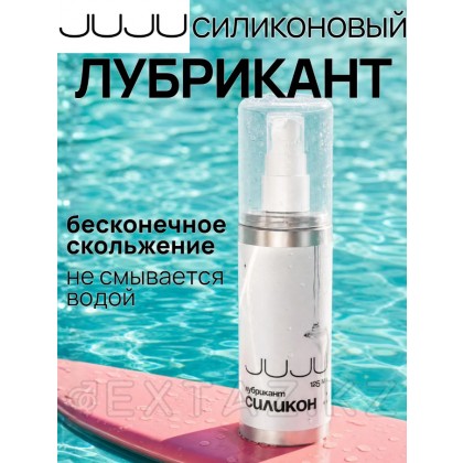 Силиконовый лубрикант JUJU 125 мл от sex shop Extaz фото 2