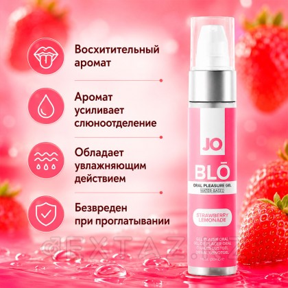 Стимулирующий оральный гель с десенсибилизацией JO - BLO, клубничный лимонад, 30 мл от sex shop Extaz фото 3