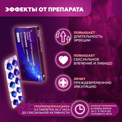 Мужской препарат STENAGRA (Sildenafil & Dapoxetine) 10 табл. от sex shop Extaz фото 3