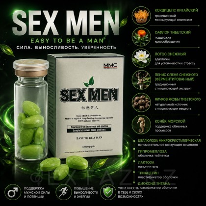 Возбуждющее средство для мужчин Sex Men MMC (10 таблеток) от sex shop Extaz фото 4