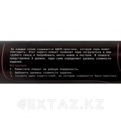 Плакат для двоих со скретч-слоем «БДСМ», А3, 18+ - extaz.kz фото 5 Плакат для двоих со скретч-слоем «БДСМ», А3, 18+ от sex shop Extaz фото 5