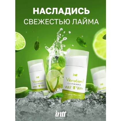 Возбуждающий гель с эффектом вибрации Vibration! CAIPIRINHA (коктейль кайпиринья) от INTT 15 мл от sex shop Extaz фото 5