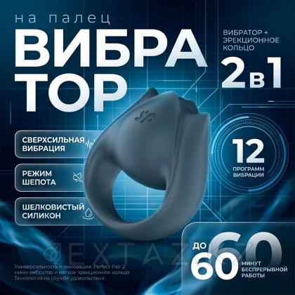 Вибратор на палец Satisfyer Perfect Pair 2 от sex shop Extaz фото 2