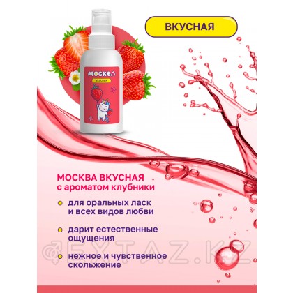 Москва Вкусная - универсальная смазка с ароматом клубники, 100 мл от sex shop Extaz фото 4