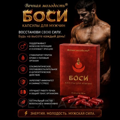 Капсулы Боси (Bosi) для мужчин (8 капсул) от sex shop Extaz фото 2