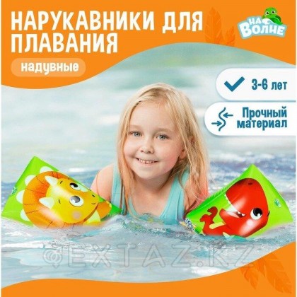 Нарукавники детские для плавания, (+-16,5 * 20,5 см) от sex shop Extaz фото 6
