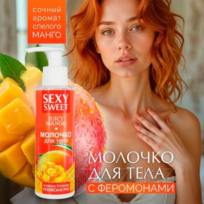Молочко для тела SEXY SWEET JUICY MANGO с феромонами, 150 г от sex shop Extaz фото 2