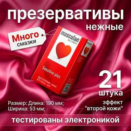 Презервативы Masculan Sensitive plus №21 от sex shop Extaz фото 3
