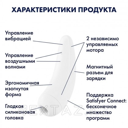 Вакуумный клиторальный стимулятор Satisfyer Curvy 2+ (белый) от sex shop Extaz фото 7